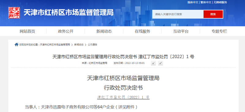 天津电商网站